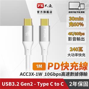 大通 ACC3X-1W 1公尺 USB 3.2 GEN2 C to C 超高速充電傳輸線 白色