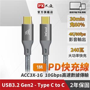 大通 ACC3X-1G 1米USB 3.2 GEN2 C to C 超高速充電傳輸線240W灰色編織