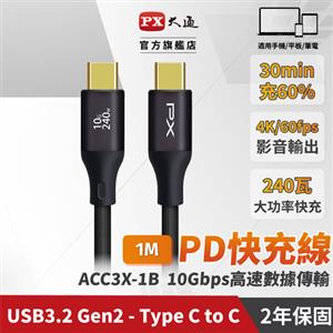 PX大通 ACC3X-1B 1米USB 3.2GEN2 C to C 超高速充電傳輸線240W 黑