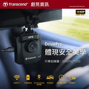 Transcend 創見 DrivePro 250 / (Wi-Fi+GPS) 行車記錄器 / 64G