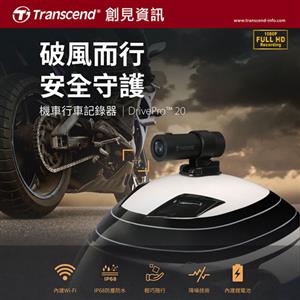Transcend 創見 機車 Wi-Fi 行車記錄器 DrivePro 20 / 64G