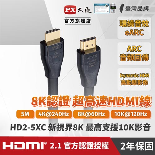 大通 HD2-5XC 超高速8K HDMI線5米(HDMI 2.1版)