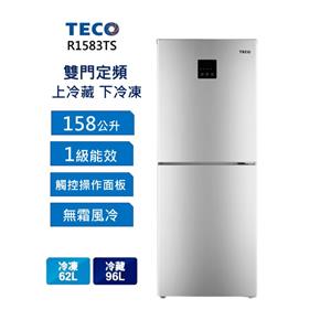 【TECO 東元】158公升 一級能效定頻下冷凍雙門冰箱 R1583TS