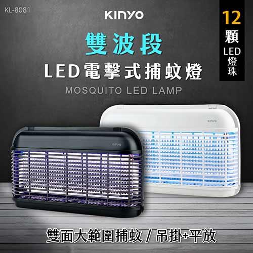 KINYO 電擊式捕蚊燈 KL-8121W 白