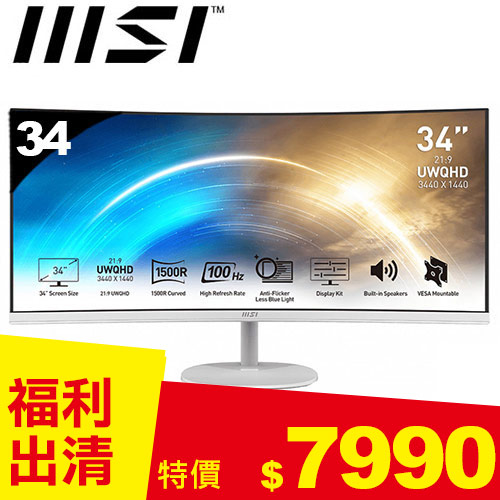 【福利精品】MSI微星 34型 PRO MP341CQW 商務美型電腦螢幕 白色