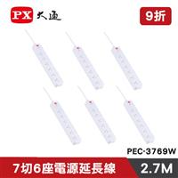 【六入組】PX大通 PEC-3769W 7切6座電源延長線9尺 2.7M(三代