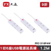 【三入組】PX大通 PEC-316P4W 1切6座USB電源延長線 4尺1.2M