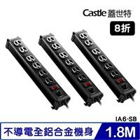 【三入組】Castle蓋世特IA6-SB電源突波保護插座 3孔/1開6插1.8M