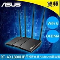【福利品】ASUS華碩 AX1800HP 雙頻WiFi 6路由器