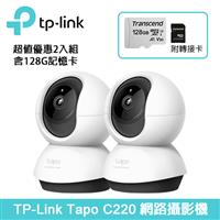 【2入組含128G記憶卡】TP-LINK Tapo C220 旋轉式攝影機