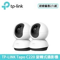 【2入組】TP-LINK Tapo C220 旋轉式攝影機