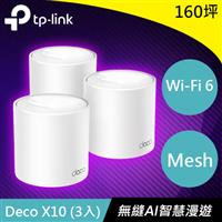 【福利品】TP-LINK Deco X10 AX1500 Mesh路由器(3入