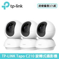 【3入組】TP-LINK Tapo C210 旋轉式攝影機