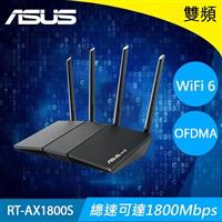 【福利品】ASUS華碩 RT-AX1800S AX1800 雙頻WiFi6路由器