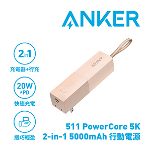 ANKER 511 A1633 PowerCore 5000mAh 行動電源 櫻花粉