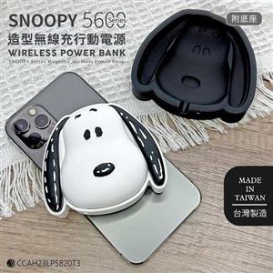 【正版授權】SNOOPY史努比 5600Series 造型磁吸無線充行動電源(附底座)