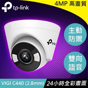 TP-LINK VIGI C440 (2.8mm) 4MP 全彩半球型監視器/商用網路監控攝影機