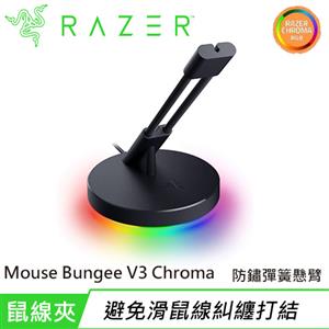 Razer 雷蛇 Mouse Bungee V3 Chroma 鼠線夾 幻彩版 RC21-01520