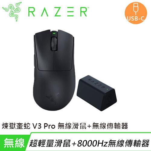 Razer 雷蛇 DeathAdder 煉獄奎蛇 V3 Pro 無線滑鼠(黑)+無線傳輸器