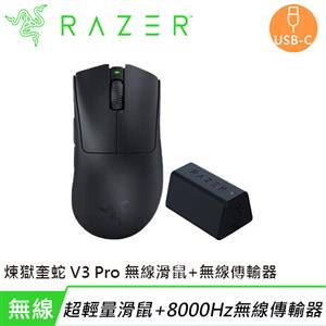 Razer 雷蛇 DeathAdder 煉獄奎蛇 V3 Pro 無線滑鼠(黑)+無線傳輸器