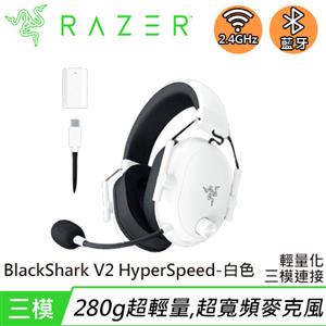 Razer 雷蛇 BlackShark V2 HyperSpeed 黑鯊V2速度版三模無線耳機麥克風