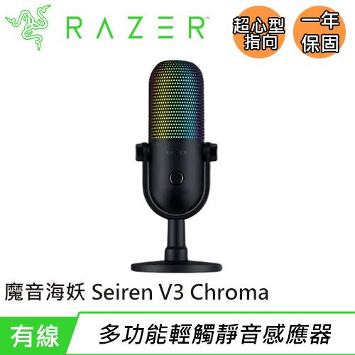 Razer 雷蛇 Seiren V3 Chroma 魔音海妖 V3 幻彩版麥克風 黑色