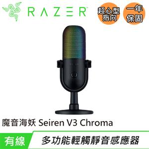 Razer 雷蛇 Seiren V3 Chroma 魔音海妖 V3 幻彩版麥克風 黑色