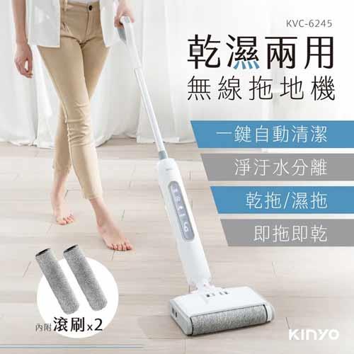 KINYO 乾濕兩用無線拖地機 KVC-6245