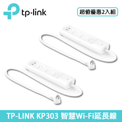 【2入組】TP-LINK KP303智慧型Wi-Fi 電源延長線 (3個獨立插座