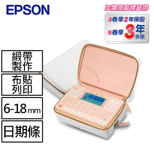 EPSON LW-K420 夢幻美妝標籤機