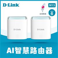 【福利品】D-Link M15 AX1500 雙頻 MESH 二入組