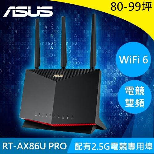 【福利品】華碩 RT-AX86U PRO AX5700 WiFi6 電競路由器