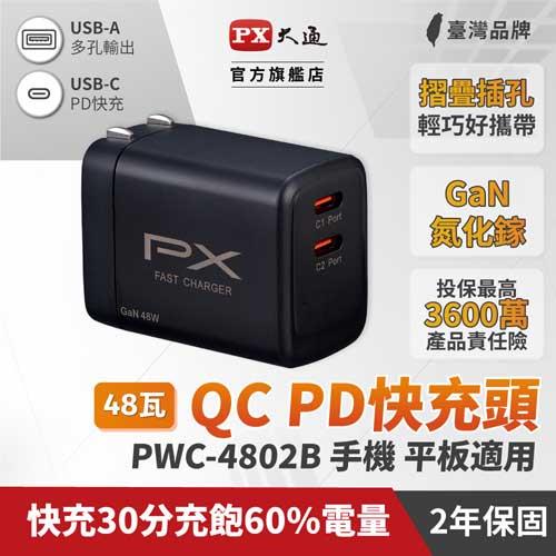 PX大通 氮化鎵充電器2 Type C 48瓦黑色PWC-4802B充電頭GaN快充頭筆電