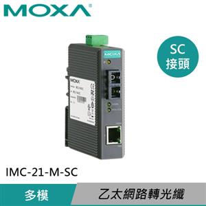 MOXA 入門工業級 乙太網路轉光纖媒體轉換器 IMC-21-M-SC