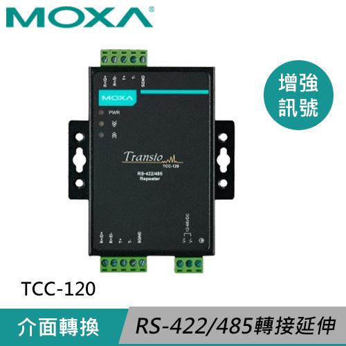 MOXA 工業級 RS-422/485 轉換器/中繼器 TCC-120