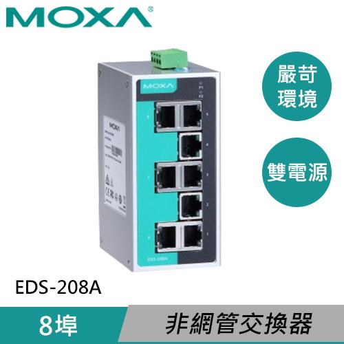 MOXA 8埠 輕巧型 非網管乙太網路交換器 EDS-208A