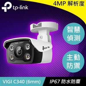 TP-LINK VIGI C340 (6mm) VIGI 4MP 戶外全彩槍型網路攝影機