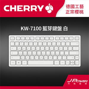 Cherry 櫻桃 KW-7100 藍牙鍵盤 白