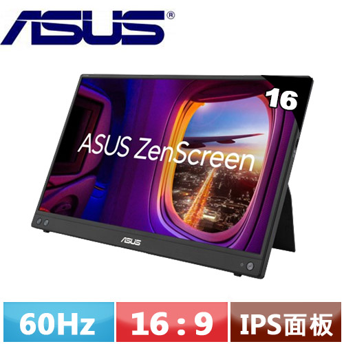 ASUS華碩 16型 ZenScreen MB16AHV 可攜式螢幕