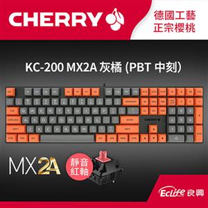 CHERRY 德國櫻桃 KC200 MX2A ERGO Clear 機械式鍵盤 灰橘 靜音紅軸