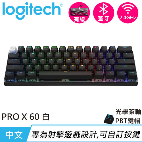 Logitech 羅技 PRO X 60% 光學茶軸 無線電競鍵盤 黑色
