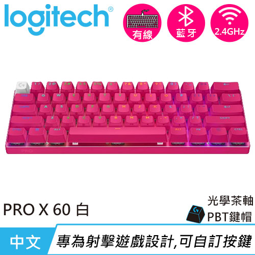 Logitech 羅技 PRO X 60% 光學茶軸 無線電競鍵盤 桃紅色