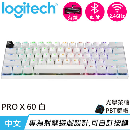 Logitech 羅技 PRO X 60% 光學茶軸 無線電競鍵盤 白色