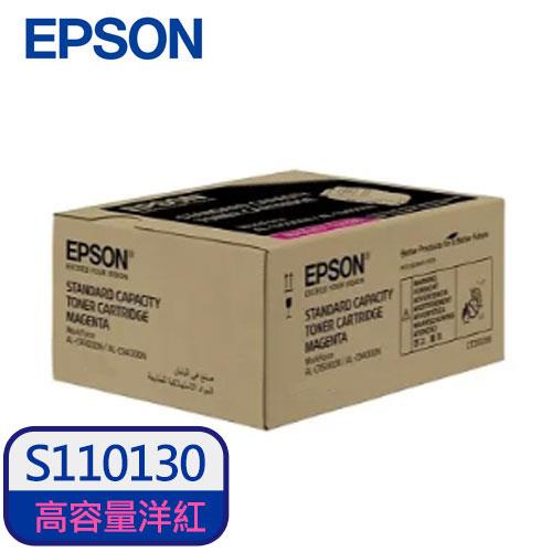 EPSON 原廠高容量碳粉匣 S110130 洋紅 (C9500/C9400)