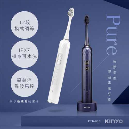 KINYO 極淨美型聲波電動牙刷-白 ETB860W