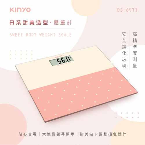 KINYO 日系甜美造型體重計 DS6573