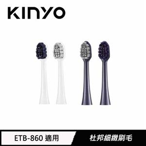 KINYO 電動牙刷刷頭(2入)-白 ETB860W-1