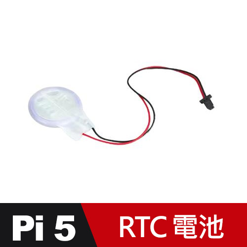 樹莓派Raspberry Pi 5 RTC 電池