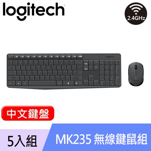 【5入組】Logitech 羅技 MK235 無線鍵盤滑鼠組 中文