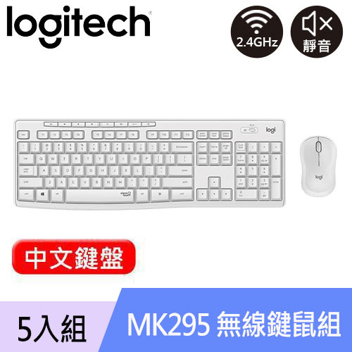 【5入組】Logitech 羅技 MK295 靜音鍵盤滑鼠組 珍珠白